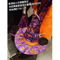 香港迪士尼樂園限定 米妮 萬聖節造型兒童帽 (BP0029)